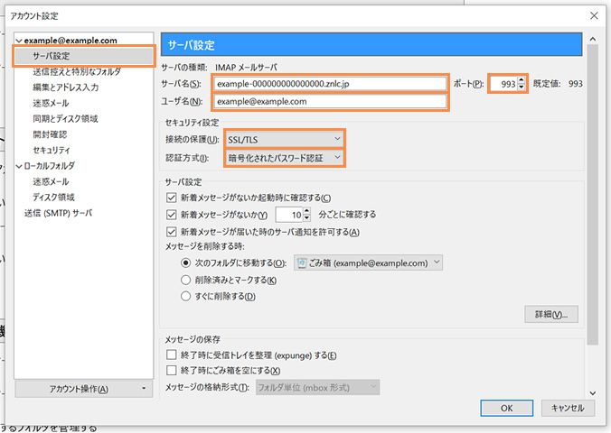 受信メールサーバー情報の設定