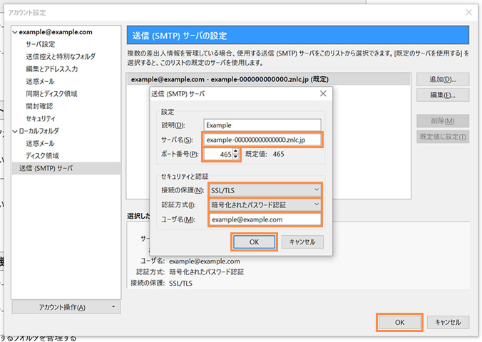 送信メールサーバー情報の設定