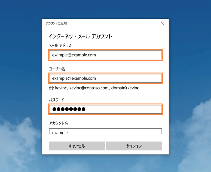 アカウント情報の設定