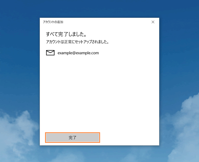 完了メッセージの表示