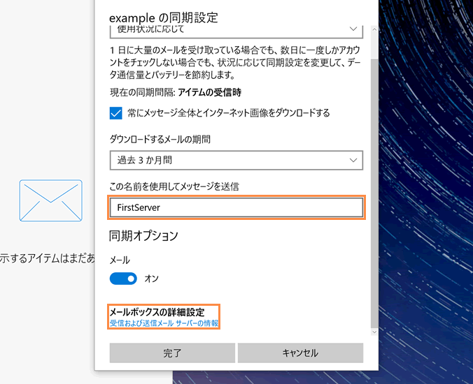 アカウント情報の設定