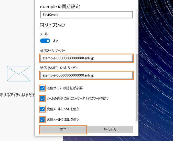 アカウント情報の設定