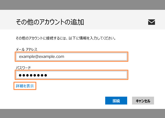 アカウント情報の設定