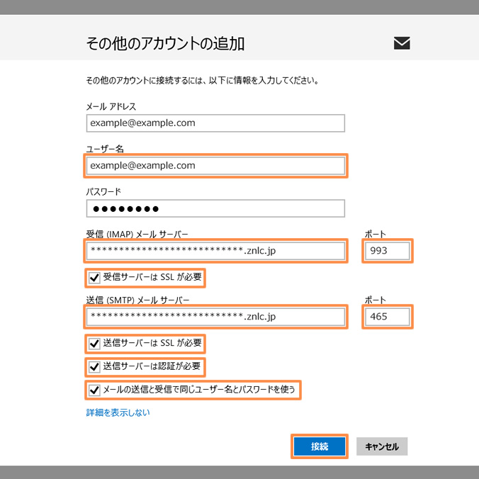 メールサーバー情報の設定 & 設定完了