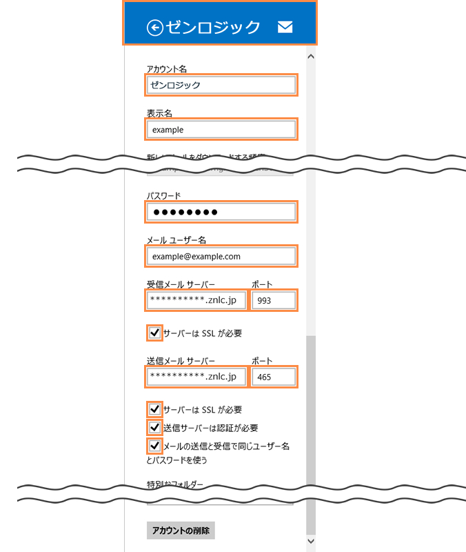 メールサーバー情報の設定 & 設定完了