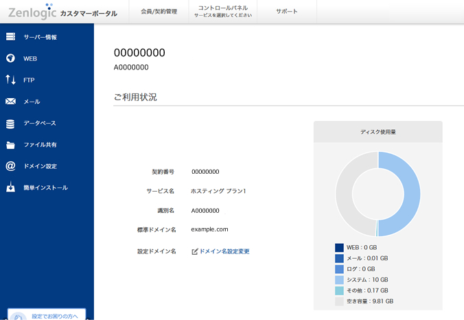 ディスク使用量を確認