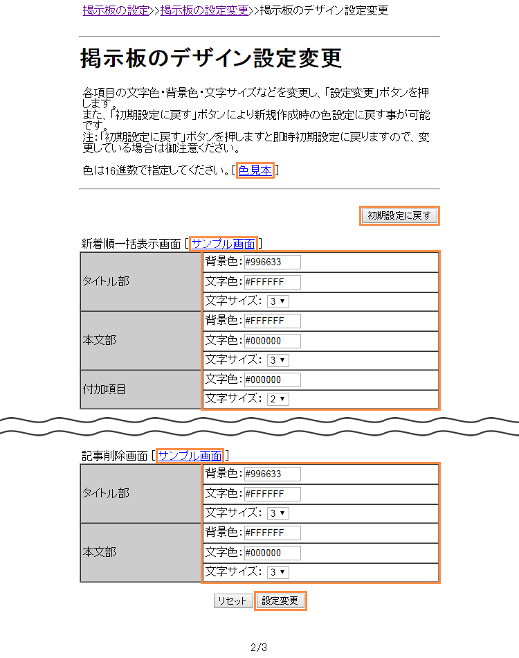 掲示板のデザイン設定