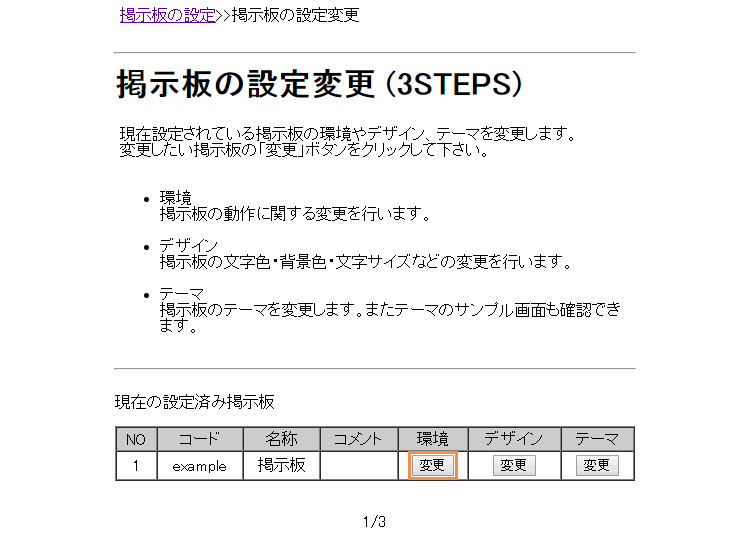 変更内容の選択