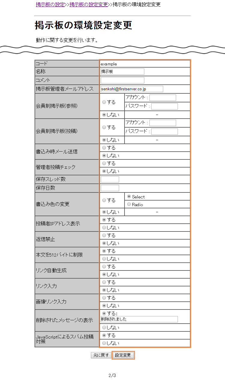 掲示板の環境設定