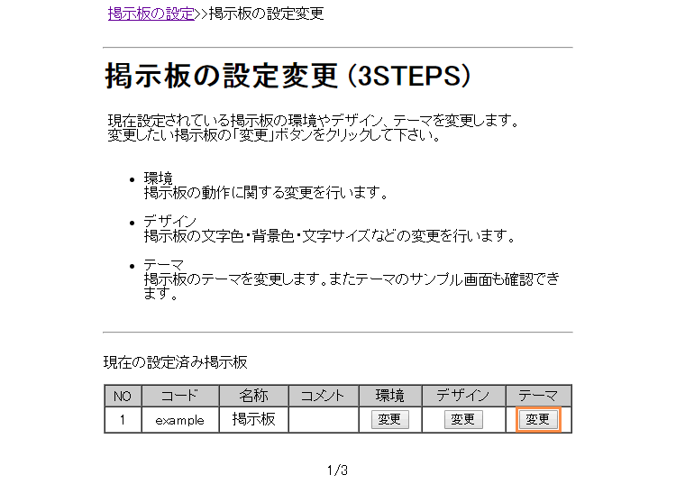 変更内容の選択