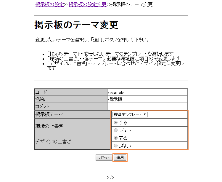 掲示板の環境設定