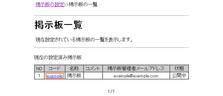 対象掲示板を選択