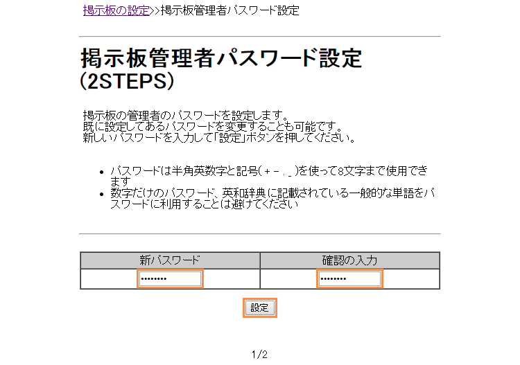 パスワードの入力