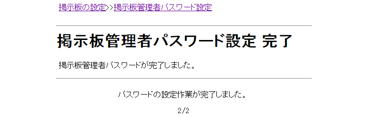 設定完了