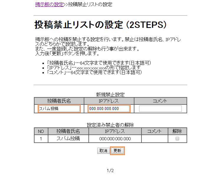 リストの設定