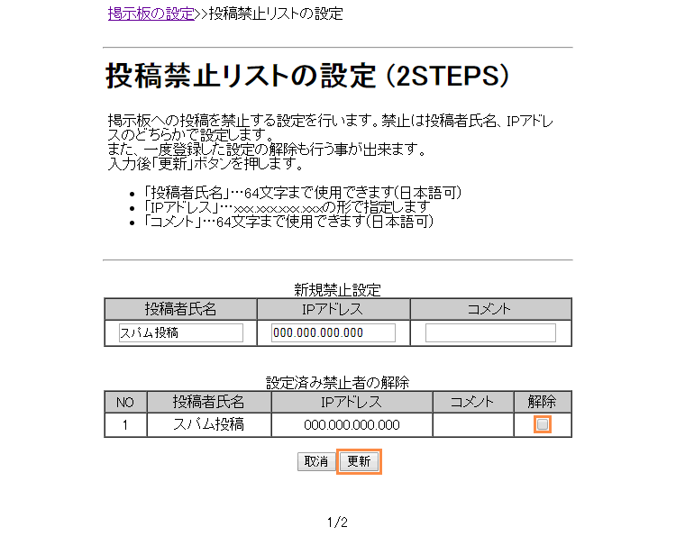 解除するリストの選択