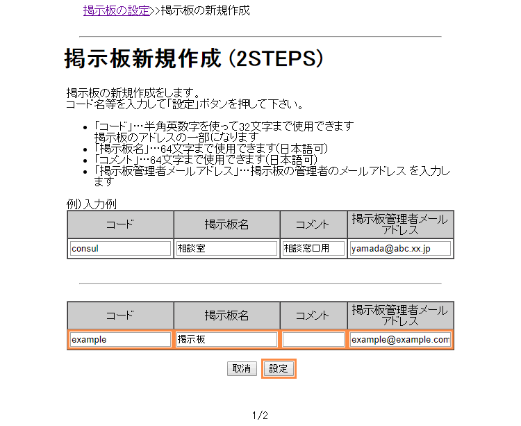 設定項目の入力