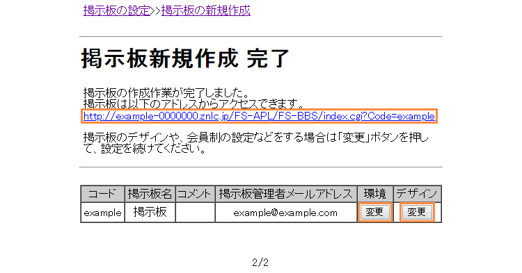 掲示板の作成完了