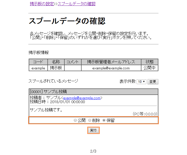 リストの設定