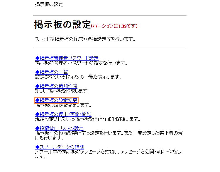 スレッド型掲示板 掲示板の設定変更 Zenlogicサポートサイト Idcフロンティア