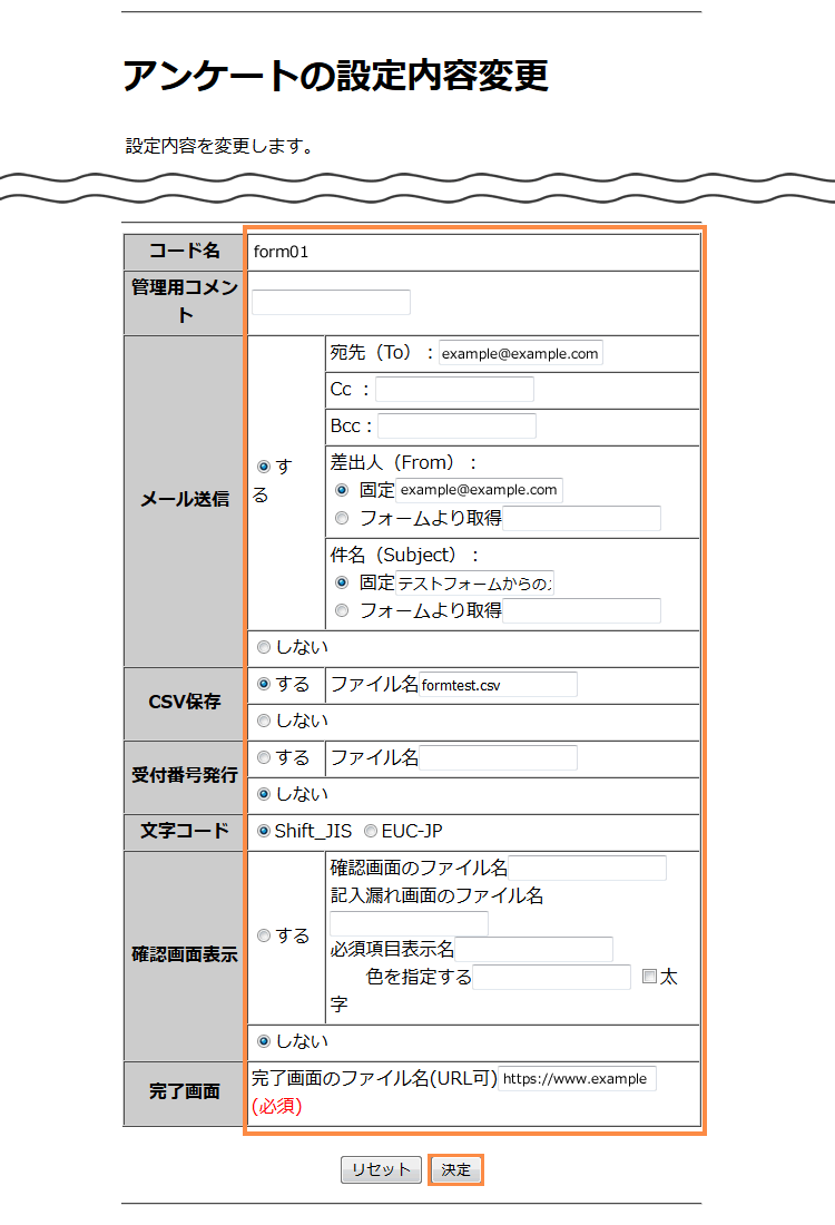 設定変更