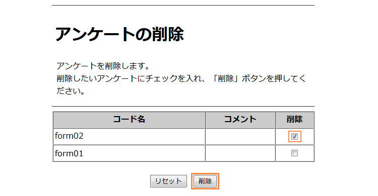 アンケートを選択