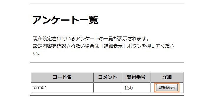 対象アンケートを選択