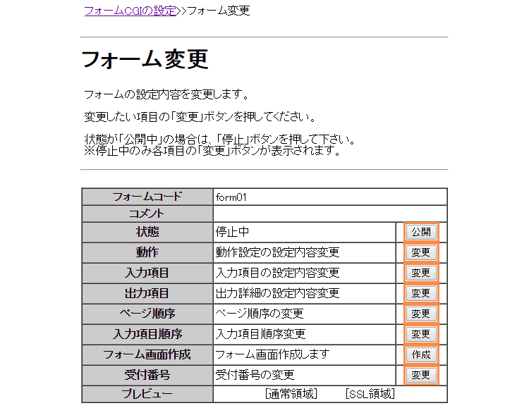 「変更」ボタンが表示