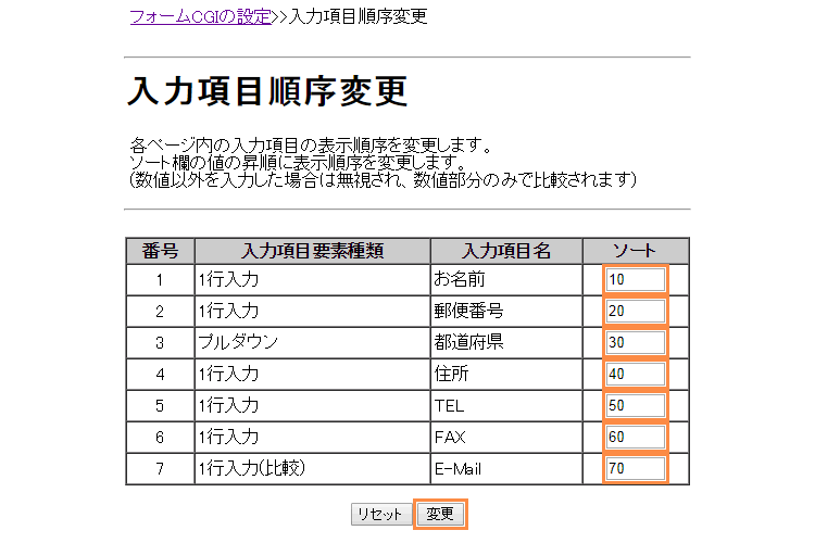 設定変更