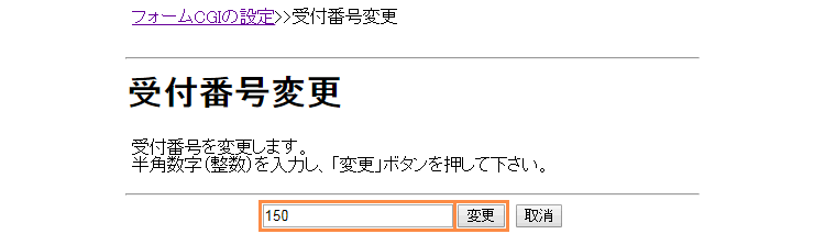 設定変更