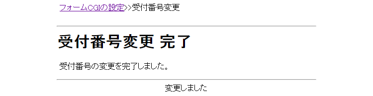 設定完了