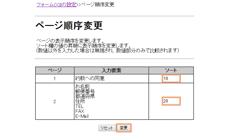 設定変更