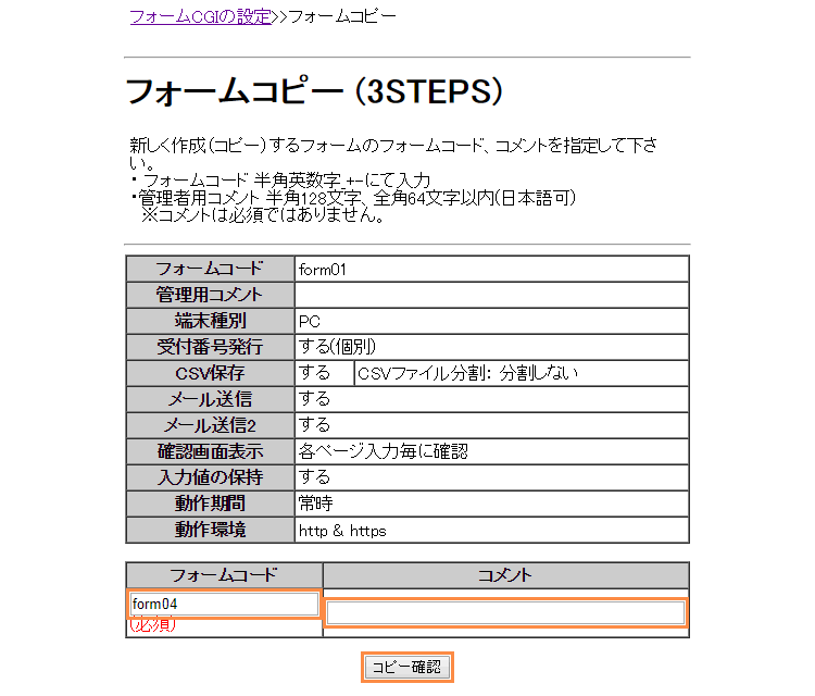 設定を入力