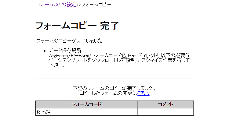 コピー完了