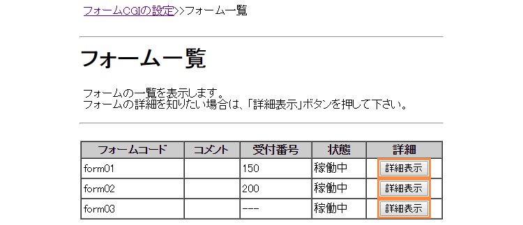 対象フォームを選択