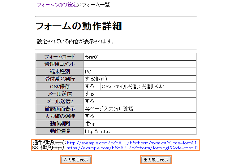 詳細情報の確認