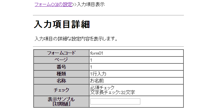 詳細情報の確認