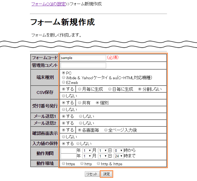 動作設定