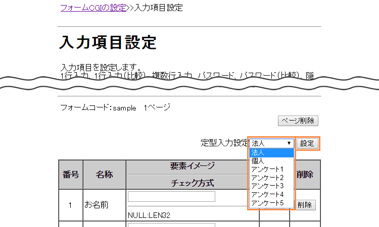 入力項目設定