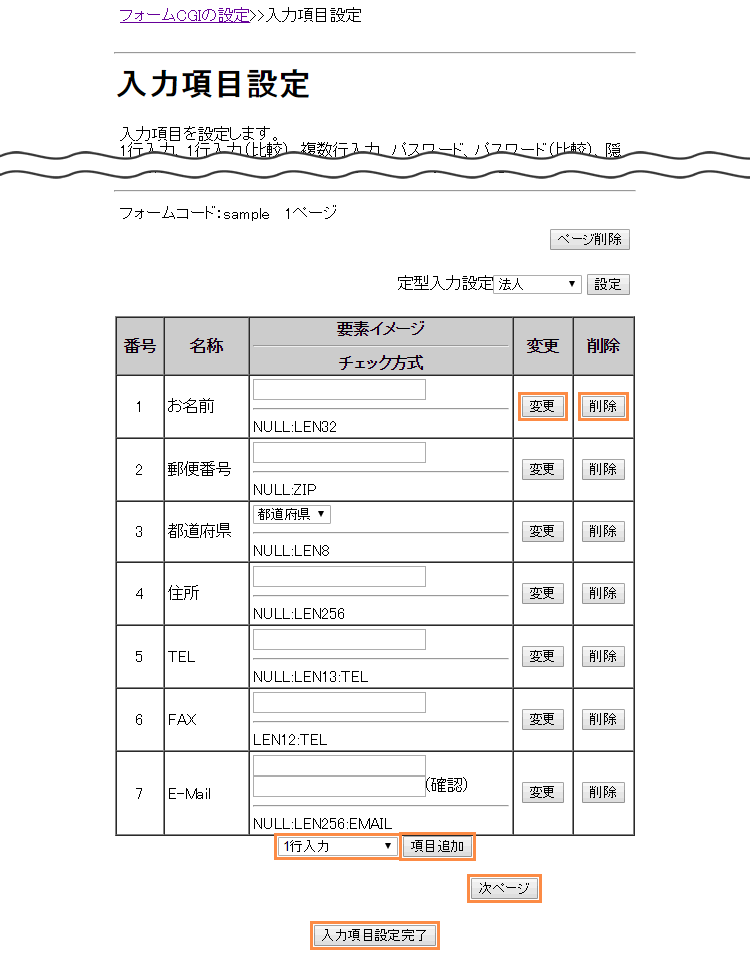 項目の過不足や内容の調整