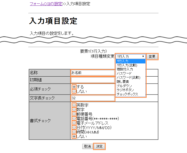 詳細の設定画面