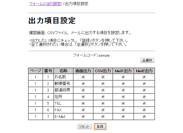 出力項目の選択