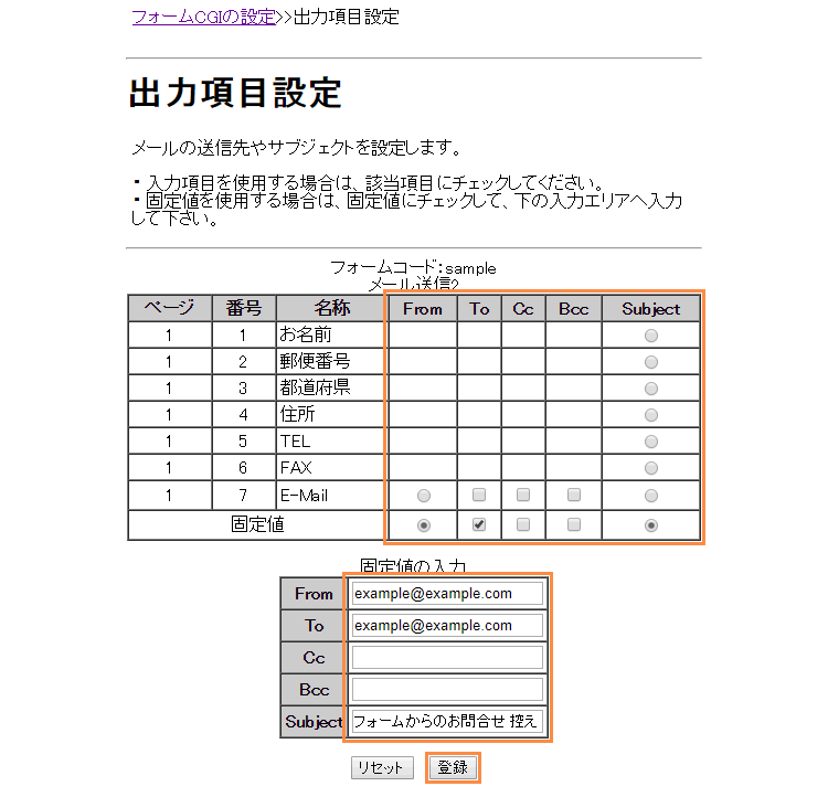 送信メールの設定