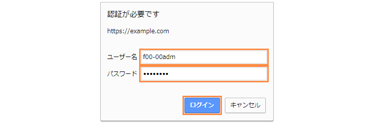 ログイン情報を入力