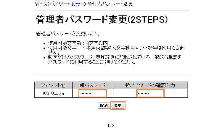 パスワードの入力