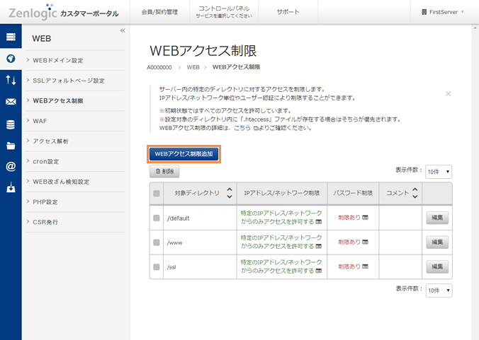 設定メニューを選択