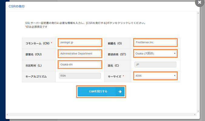 SSLサーバー証明書の選択