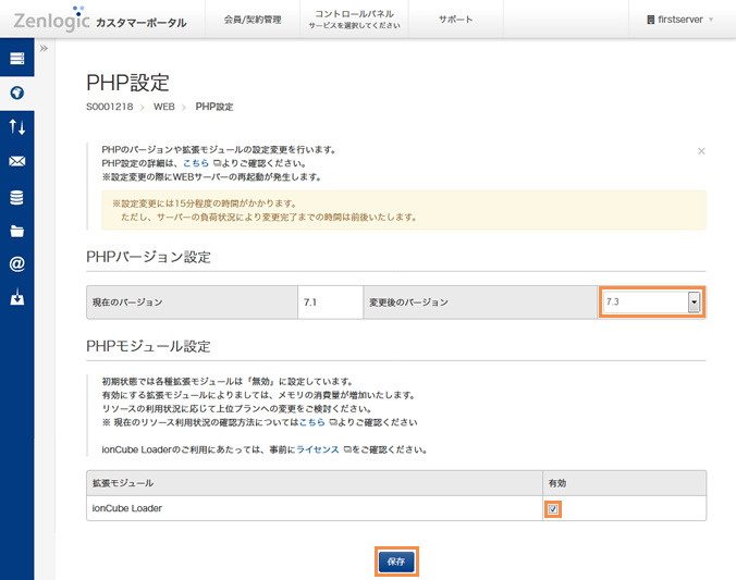 PHPの状態を設定