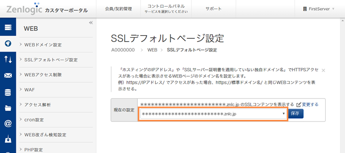 選択ボックスの表示