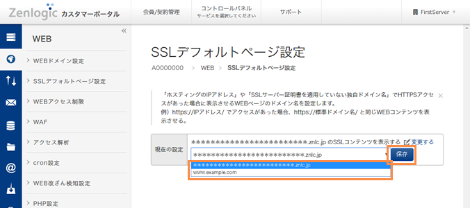 設定の変更